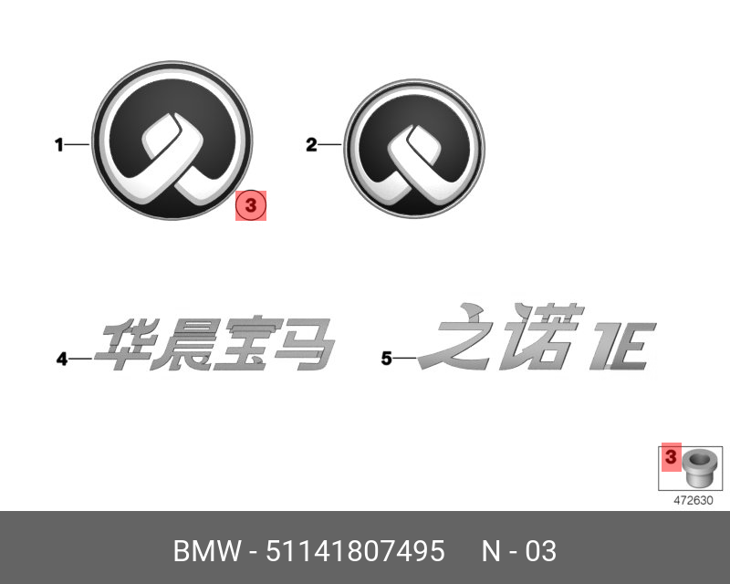 51141807495 BMW Наконечник