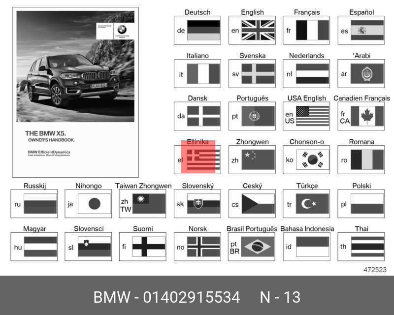 01402915534 BMW Руководство по эксплуатации F15