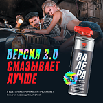 8603 VMPAUTO Смазка многофункциональная. Мастер-смазка ВАЛЕРА, 210мл флакон-аэрозоль