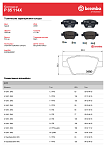 P85114X BREMBO Колодки тормозные дисковые Xtra зад