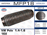 MFP18 EUROEX гофра глушителя! (кольчуга)\ VW Polo 1.4-1.6 16V