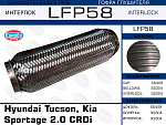 LFP58 EUROEX Гофра глушителя HYUNDAI/KIA TUCSON/SPORTAGE 2.0 (INTERLOCK)