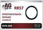 RR57 AUTO-GUR Кольцо уплотнительное 14,4х1,9 Honda 91370SV4000 / 91333PNA003