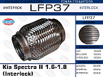 LFP37 EUROEX Гофра глушителя