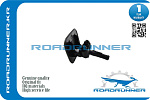 RR986802P000 ROADRUNNER Омыватель фары