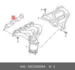 PG52032 PATRON Прокладка вып.коллек.AUDI, VW 1.6FSI AXU/BAG 02> Ex