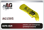 AG1505 AUTO-GUR Смазка для суппортов МС 1600, 5г  стик-пакет с европодвесом AG1505