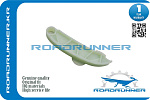 RR243862F000 ROADRUNNER Направляющая цепи