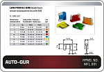 AGFL5A AUTO-GUR ПРЕДОХРАНИТЕЛЬ СУПЕР МИНИ ЕВРО СТАНДАРТ W269-1 ( 5 АМПЕР ) AGFL5A