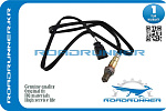 RR06J906262D ROADRUNNER Кислородный датчик 1130MM