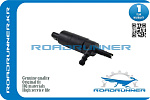 RR0033WP ROADRUNNER Насос омывателя MB A-CLASS W176 12-