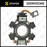 320N10034Z ZAUFER Щёткодержатель стартера