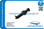 RR3V0955965 ROADRUNNER Омыватель фары