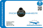 RR222242F001 ROADRUNNER Колпачок маслосъемный