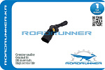 RR1K0927807 ROADRUNNER Датчик ABS