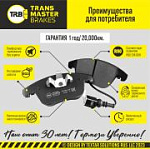 TR154 TRANSMASTERUNIVERSAL Колодки дискового тормоза | перед прав/лев |