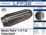 LFP38 EUROEX Гофра глушителя. Scoda Fabia 1.4-1.6 (Interlock)