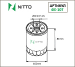 4IE107 NITTO Фильтр масляный Nitto