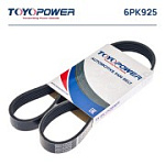 6PK925 TOYOPOWER Ремни Ручейковые