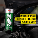 9203 VMPAUTO Масло ГУР ВАЛЕРА -50*С, /9203/ 1л банка