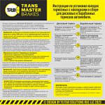 TR354 TRANSMASTERUNIVERSAL Колодки тормозные