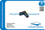 RR3U0919275C ROADRUNNER Датчик парковки 3P