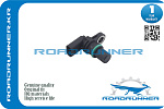 RR07L905163C ROADRUNNER Датчик положения распредвала