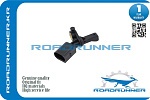 RRWHT003863 ROADRUNNER Датчик ABS передний левый (RRWHT003863)