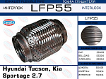 LFP55 EUROEX Гофра глушителя. Hyundai Tucson, Kia Sportage 2.7 малая (Interlock)