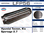 LFP56 EUROEX гофра глушителя! большая (interlock)\ Hyundai Tucson, KIA Sportage 2.7